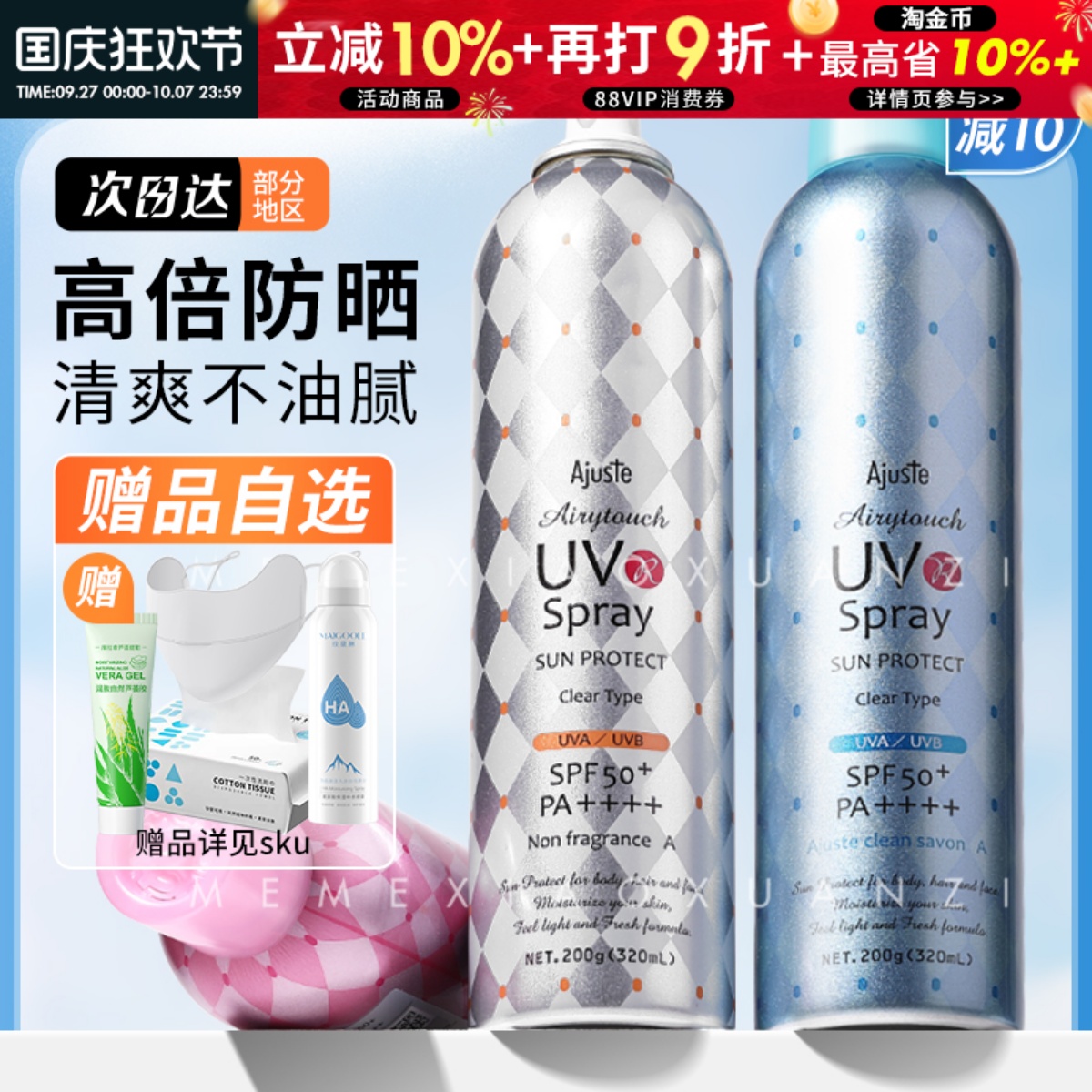 咨询64胖东来断货王防晒喷雾