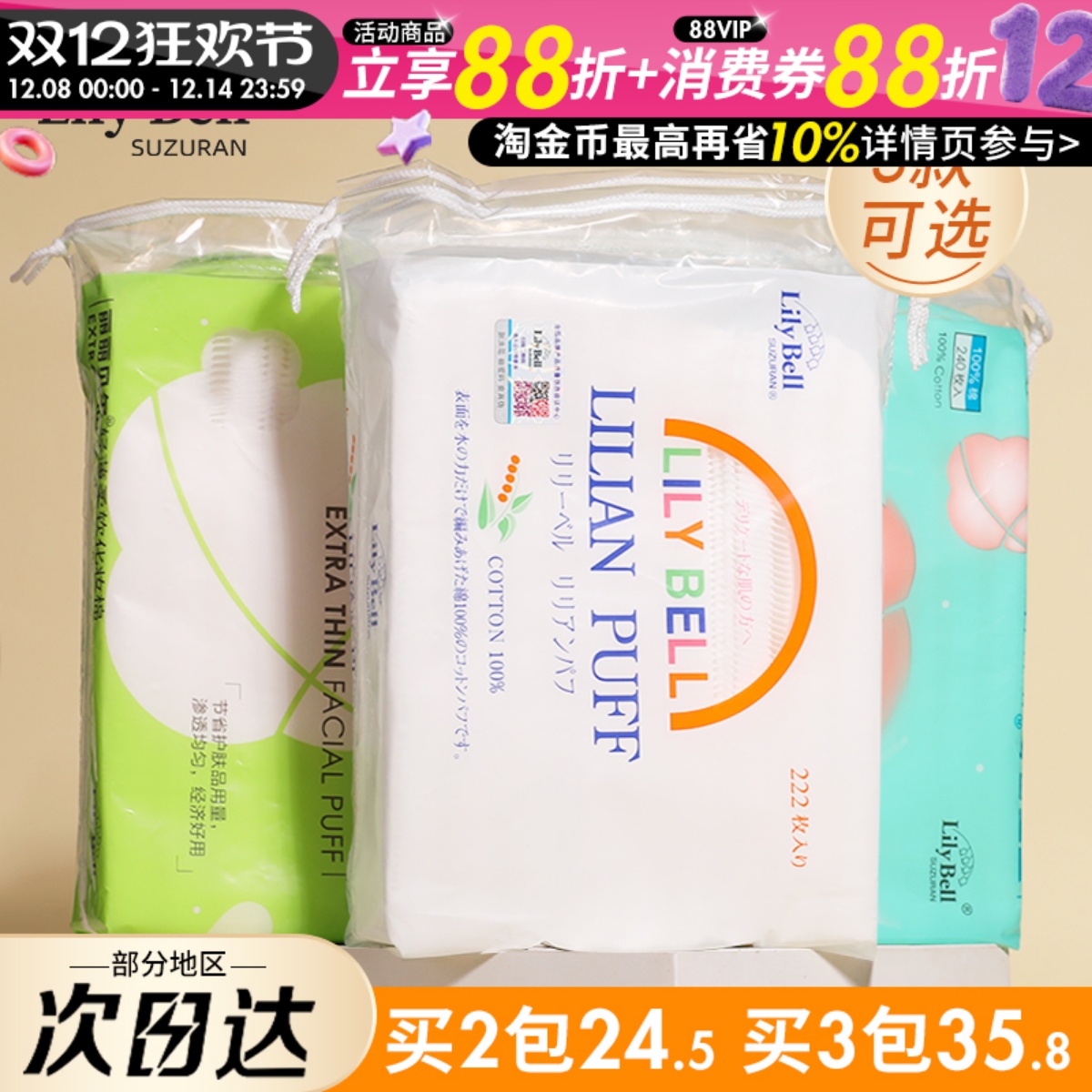 【现货速发】丽丽贝尔化妆棉