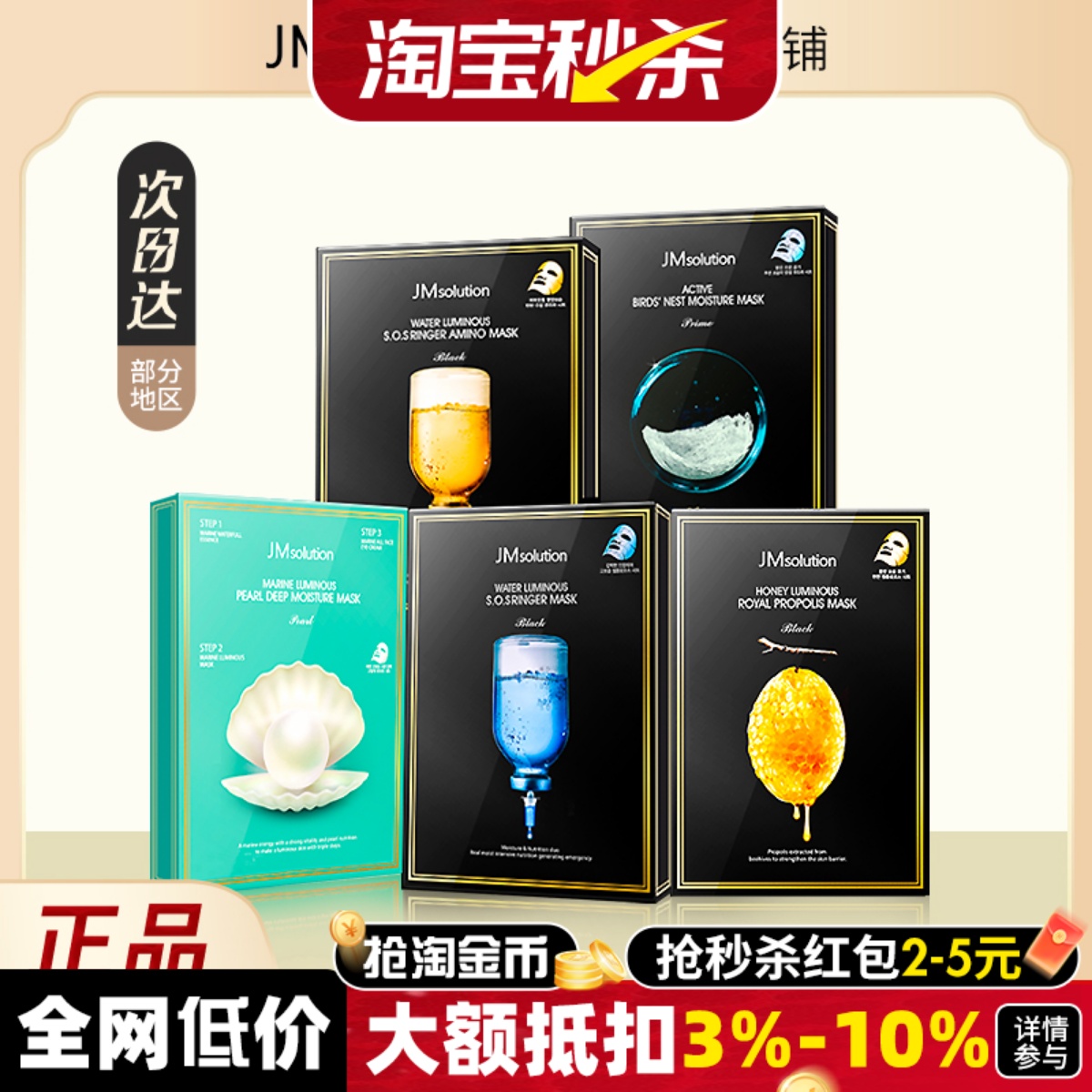 JM急救面膜单盒26.8