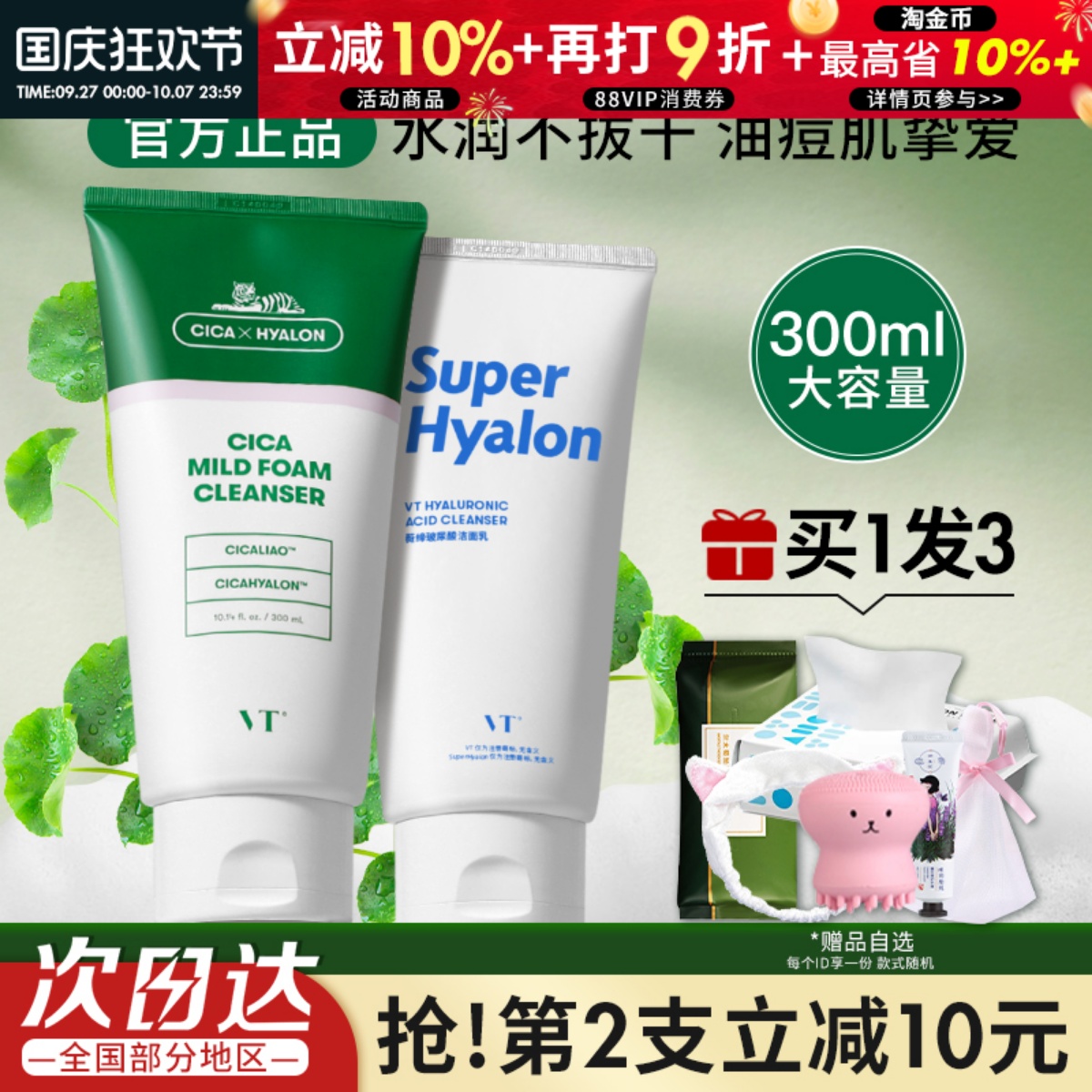 韩国VT老虎洗面奶积雪草镇静皮肤