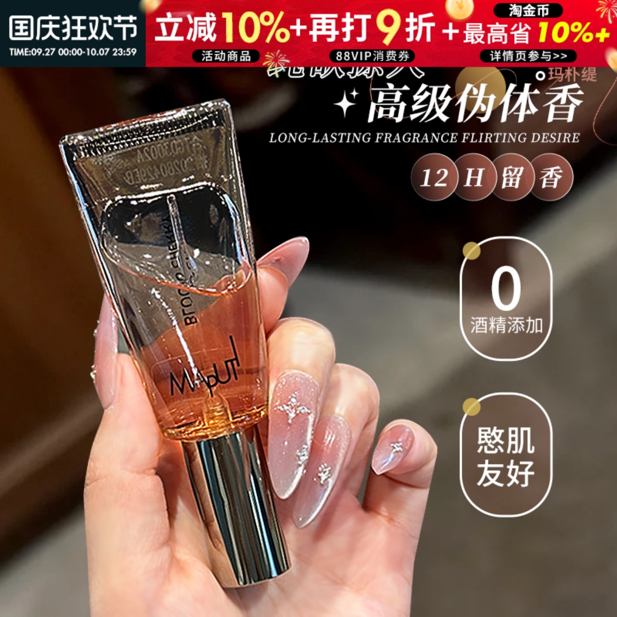正品保障玛朴缇Maputi私处香水