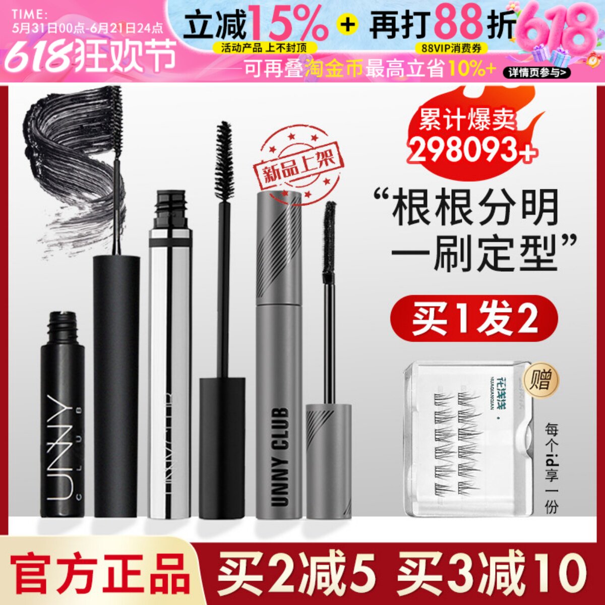unny睫毛膏纤长细管新款极细刷头打底纤长卷翘自然持久官方正品
