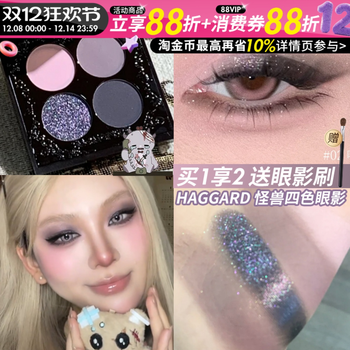 万圣狂喜！haggard伊莫怪兽四色眼影盘烟熏粉棕玩妆哑光爆闪