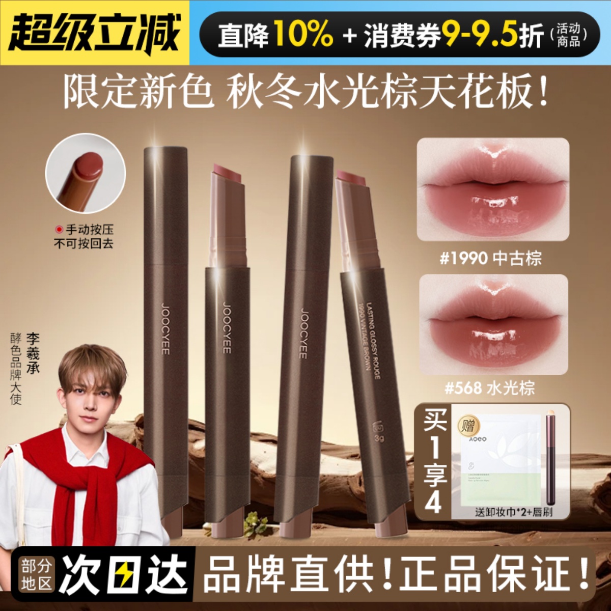 新品水光棕！Joocyee酵色固体唇蜜成膜镜面唇釉口红不易沾杯568女