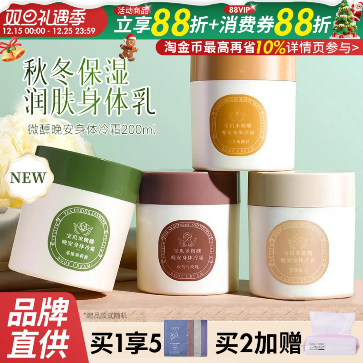 宝玑米身体冷霜雪冰融霜留香水持久保湿滋润补水清爽身体乳女秋冬