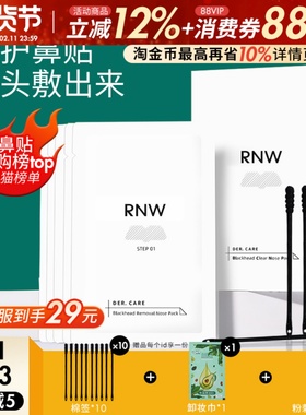 RNW如薇鼻贴去黑头导出液草莓鼻保湿温和舒缓深层清洁紧致
