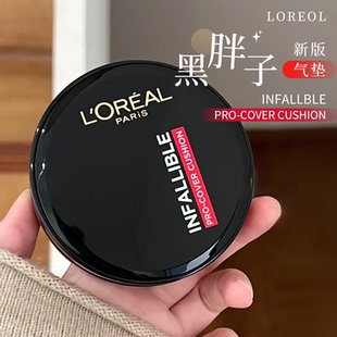 欧莱雅黑胖子气垫bb霜黑金气垫油皮持久不易脱妆粉底液粉带替换芯
