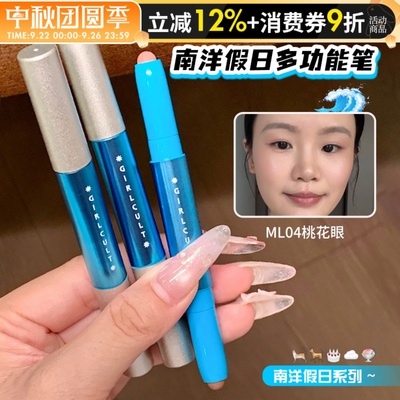 Girlcult多用笔双头修容腮红高光一体眼唇线修容面部提亮膨胀色女