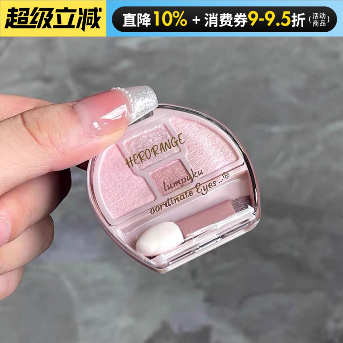 妈生减龄卧蚕！HERORANGE卧蚕眼影综合盘砍妹平替粉色珠光细闪