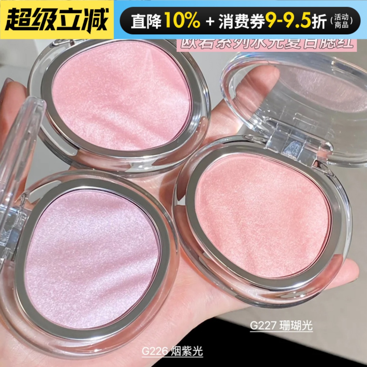 会呼吸的透明淡彩！Joocyee酵色腮红欧若风水光高光面部提亮一体