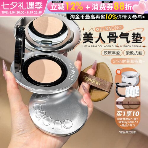 韩国ELBAONO美人骨胶原气垫PDRN水光遮瑕紧致养肤bb霜粉底液粉膏