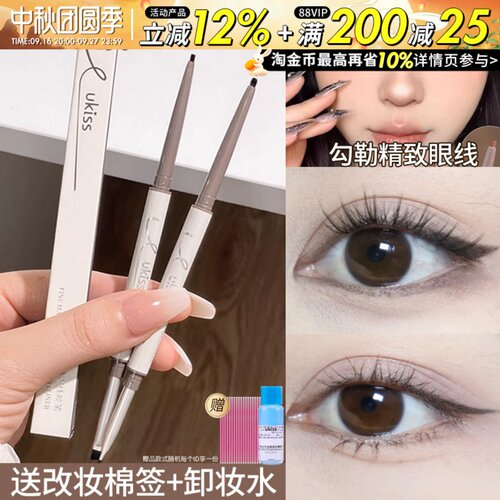 正品保证ukiss眼线胶笔丝滑不晕