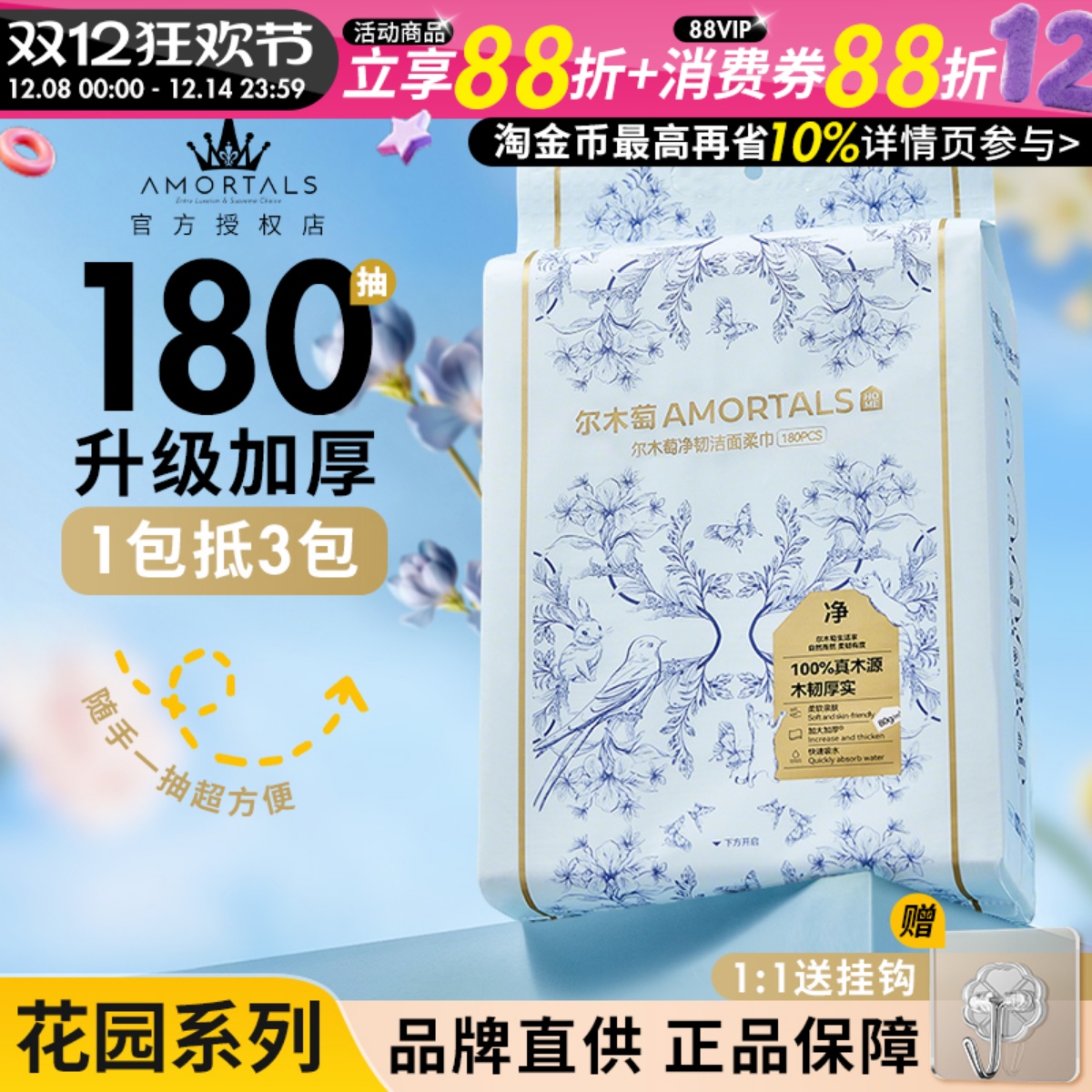 尔木萄花园系列洗脸巾一次性悬挂式洁面巾抽取式擦脸巾大容量正品