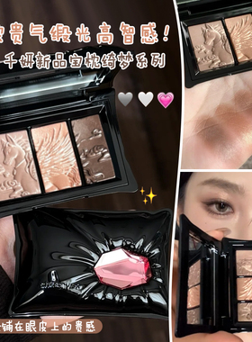咨询好价千妍三色眼影盘宝枕