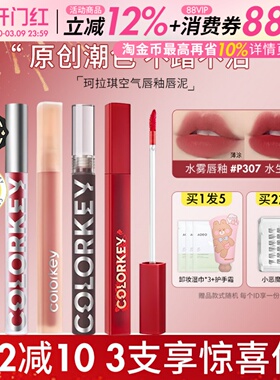 colorkey珂拉琪空气唇釉水雾唇露丝绒口红307镜面裸色系学生平价