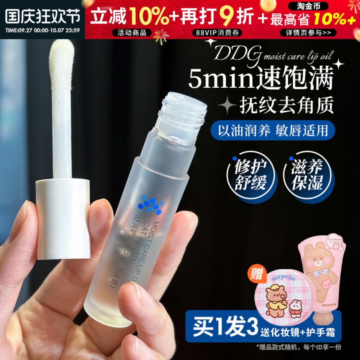 ddg燕麦唇油保湿去死皮淡化唇纹