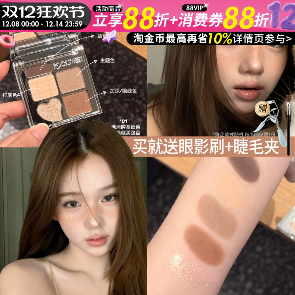 入会立减10摇滚甜心五色眼影盘