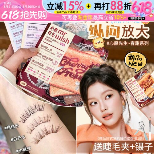 Mr.wish心愿先生免胶假睫毛春甜素颜睫白日梦下睫毛韩蕾妆睫毛
