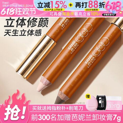 询惊喜价邓为同款ooo双头修容笔