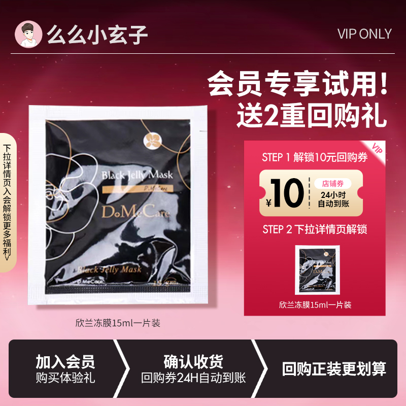 【会员专享试用】旅行装！欣兰冻膜15ml 2片深层清洁面膜收缩毛孔