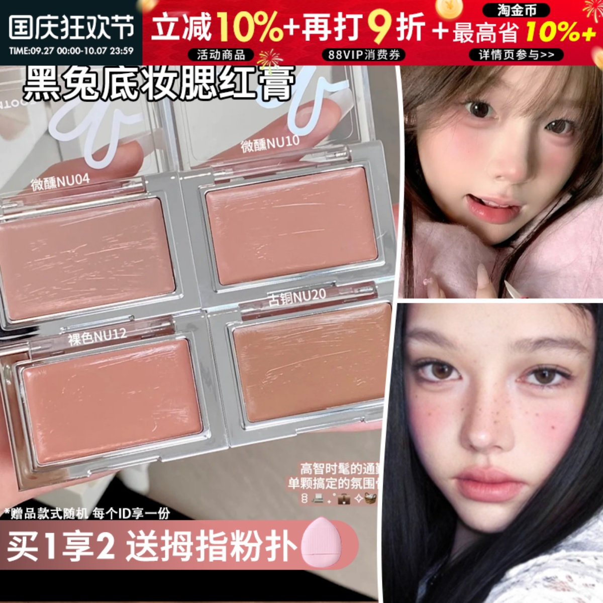 氛围感底妆~HYNTOOR黑兔腮红膏面部提亮泪沟遮瑕膏霜收缩膨胀腮红