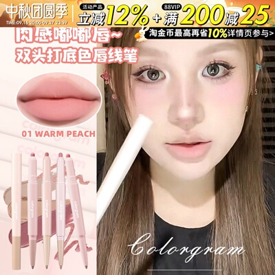 章若楠同款~colorgram双头唇线笔阴影笔遮瑕丰唇打底卧蚕笔正品女