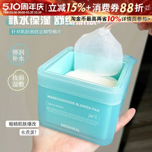 【咨询惊喜价】美迪惠尔棉片