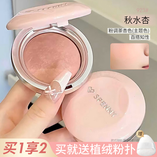 烤粉质地氛围感腮红 诗佩妮烤粉腮红收缩膨胀色自然922 谁涂谁嫩