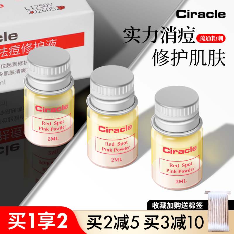 送棉签！去痘小粉瓶精华