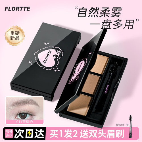 好上手！FLORTTE/花洛莉亚眉有烦恼系列三色眉粉眉笔自然持妆防水