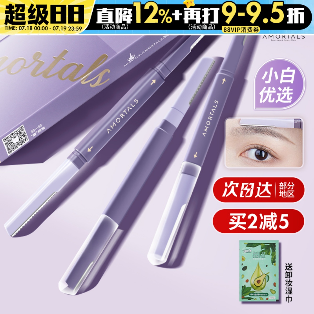 尔木萄双头修眉刀女士专用刮眉刀安全型防刮伤剃眉刀修眉神器官方