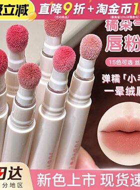 Judydoll橘朵气垫唇粉霜n18哑光唇釉唇泥显白口红秋冬不易沾杯女