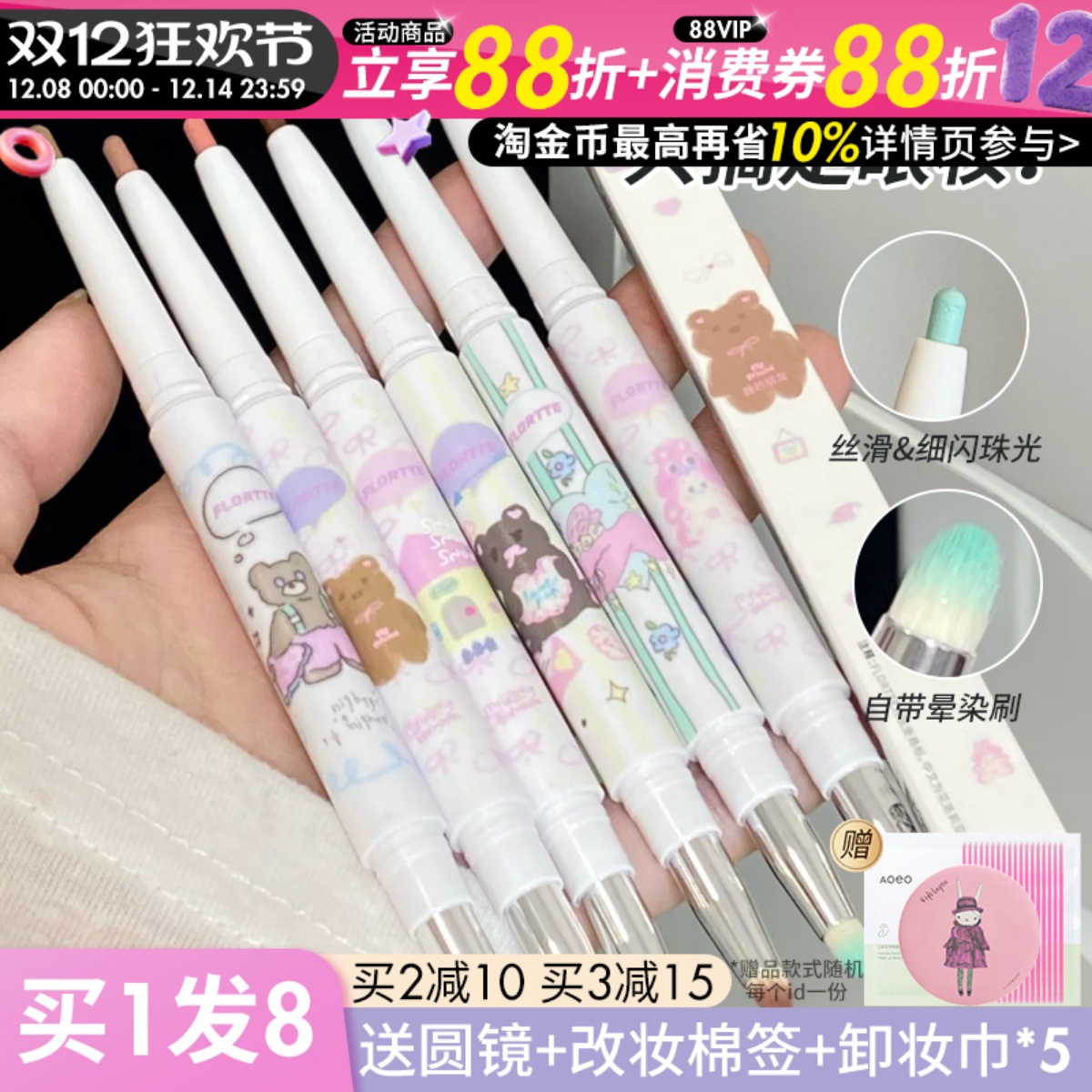 FLORTTE花洛莉亚双头眼影眼线胶笔卧蚕阴影面包小熊和我花落利亚