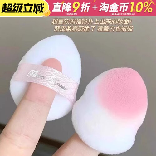 花知晓拇指粉扑气垫小粉扑