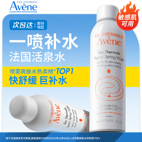 法国Avene雅漾喷雾50ml补水保湿滋润秋冬女爽肤水舒缓敏感肌