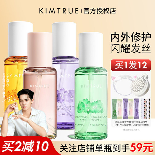 KIMTURE且初护发精油防毛躁