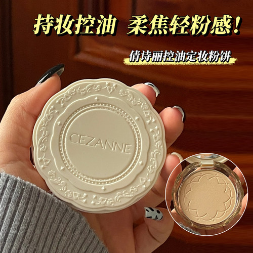 倩诗丽粉饼定妆粉日本