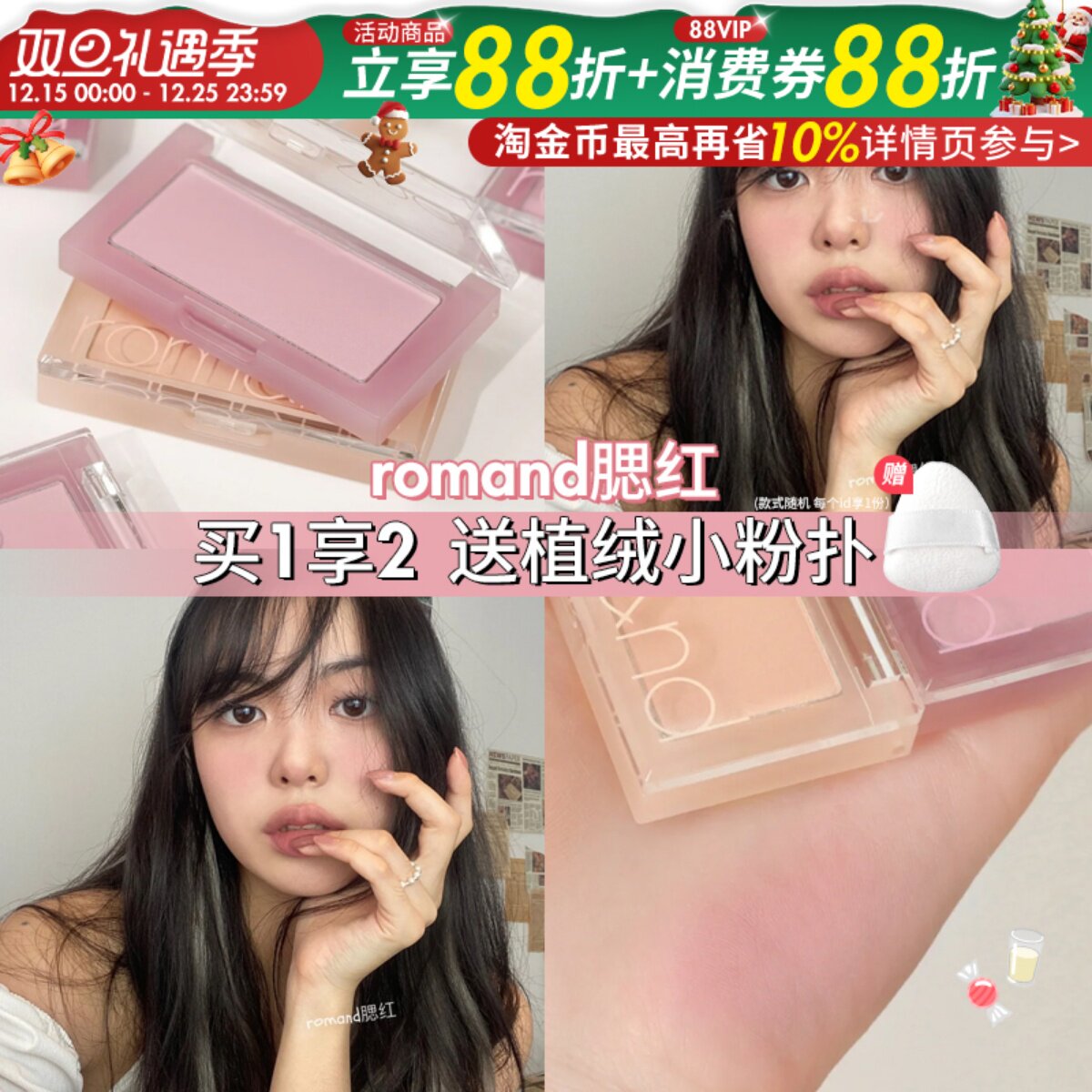 隐形毛孔少女感！Romand单色腮红显白提气色膨胀色高光修容三合一