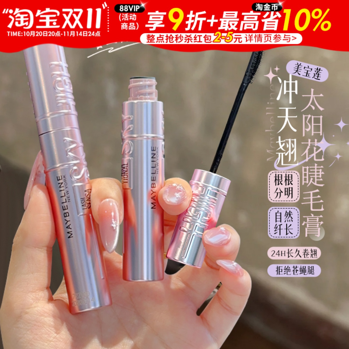 美宝莲纽约冲天翘睫毛膏卷翘防水纤长防汗打底膏不晕染太阳花睫毛