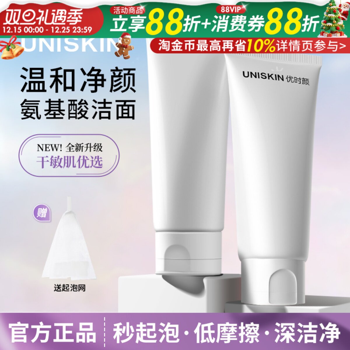 UNISKIN优时颜洁面乳氨基酸洁面保湿卸妆清爽细腻氨基酸慕斯