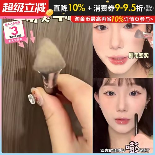 三角高光刷遮瑕无刷痕