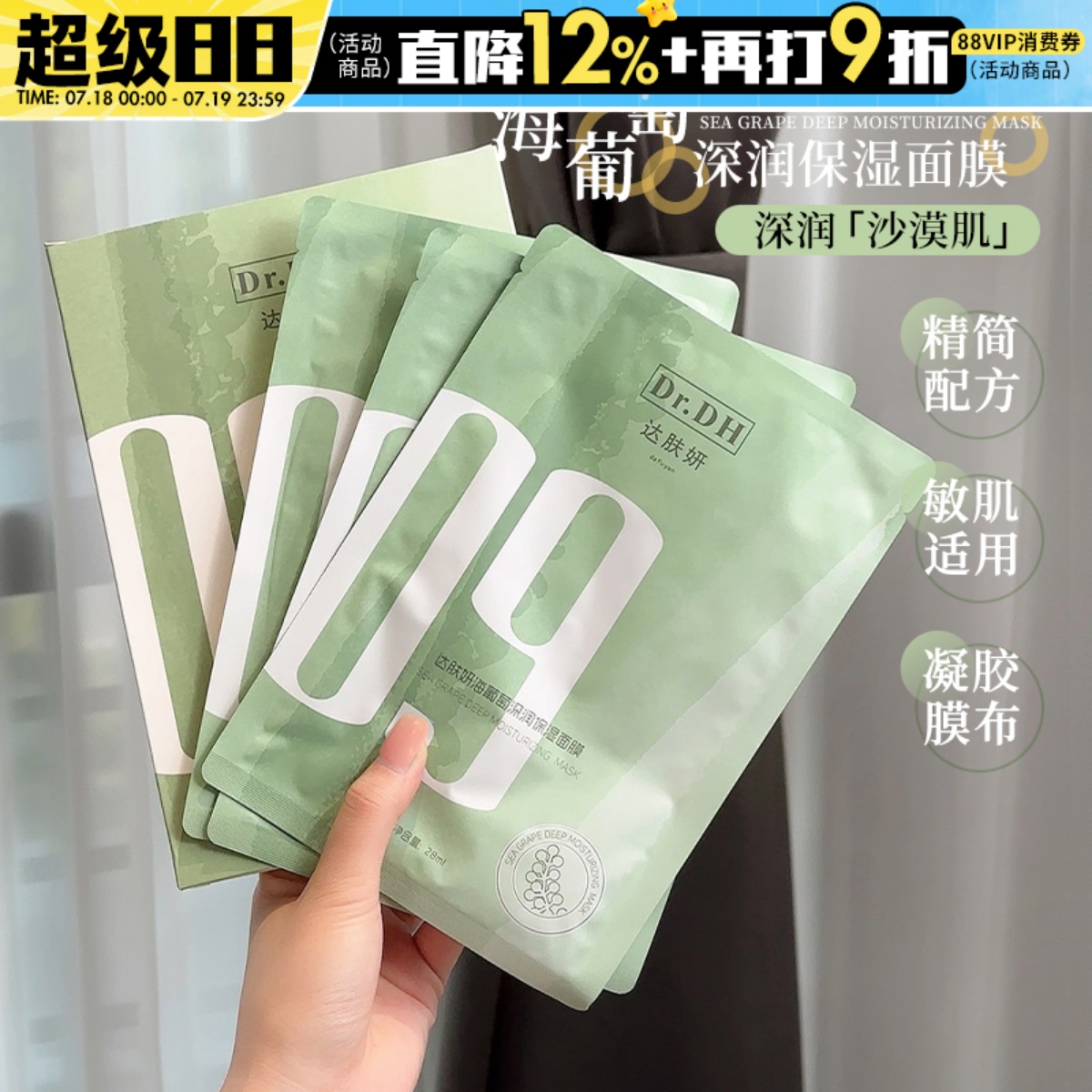 达肤妍海葡萄面膜紧致舒缓深补水