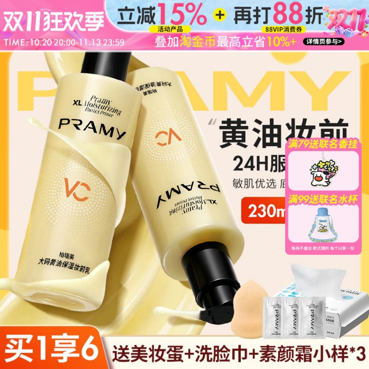 PRAMY柏瑞美黄油妆前乳大码隔离霜水润保湿24H服帖持妆不易脱妆女