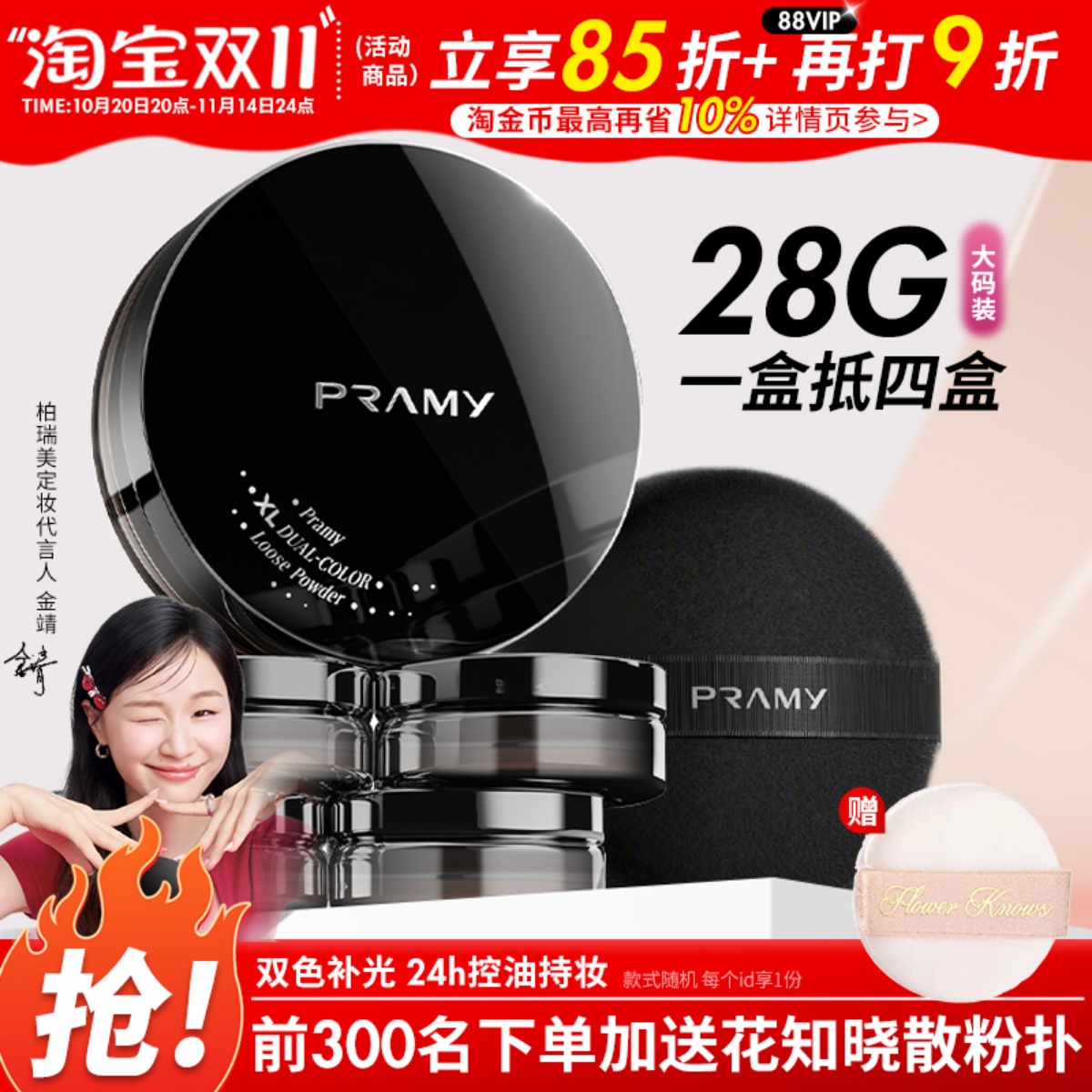 PRAMY柏瑞美大码散粉双色补光蜜粉控油不易卡粉脱妆定妆喷雾正品