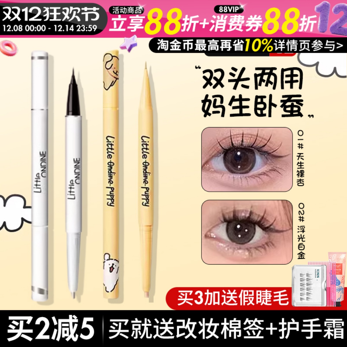 正品保障双头卧蚕笔线条小狗