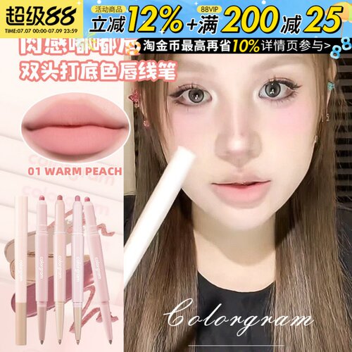 章若楠同款~colorgram双头唇线笔阴影笔遮瑕丰唇打底卧蚕笔正品女