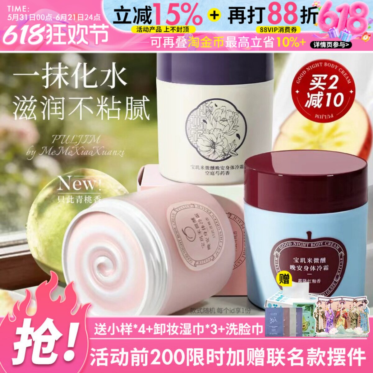 宝玑米身体冷霜雪冰融霜留香水持久保湿滋润补水清爽身体乳女秋冬