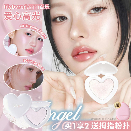 韩系透光感！韩国lilybyred爱心高光粉饼单色修容提亮立体水光女