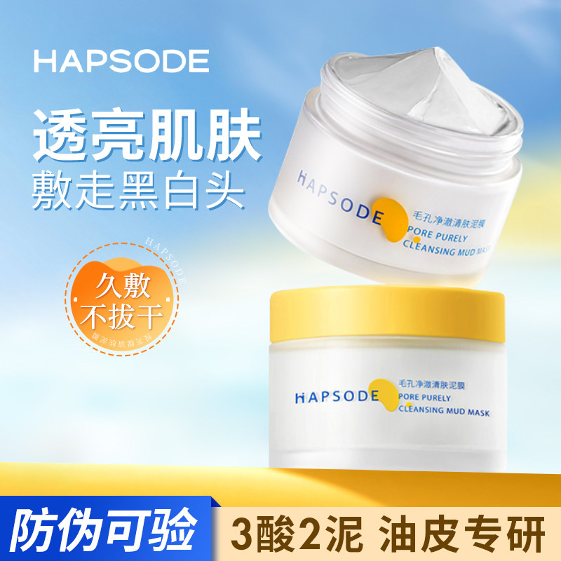 张艺凡推荐~悦芙媞多酸泥膜油皮清洁毛孔去黑头粉刺闭口涂抹面膜,美容护肤/美体/精油,涂抹面膜,淘宝优惠券,粉丝福利购,淘宝优惠卷