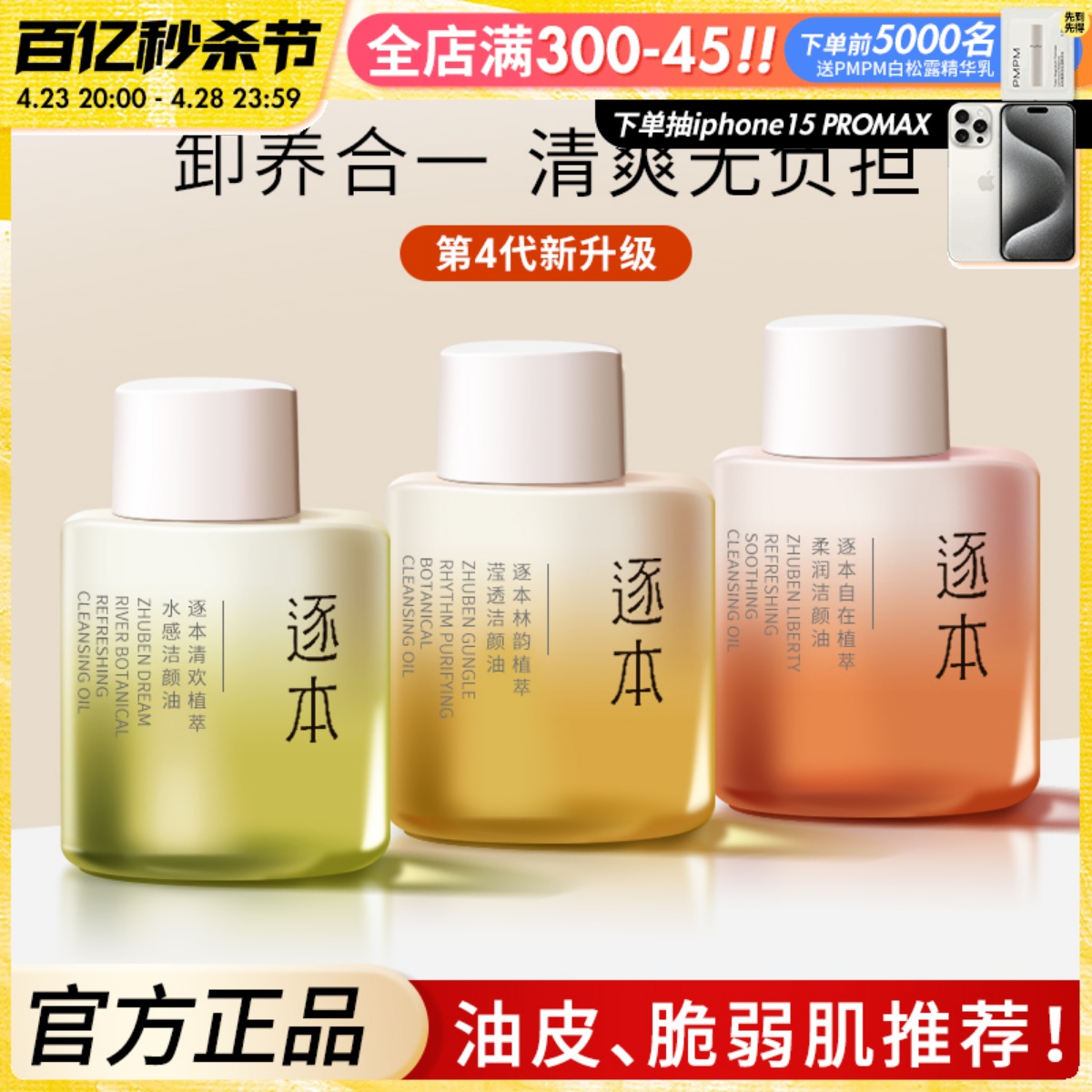 【便携装30ml】深层清洁卸妆油